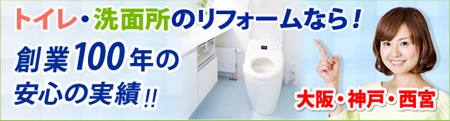 トイレリフォーム