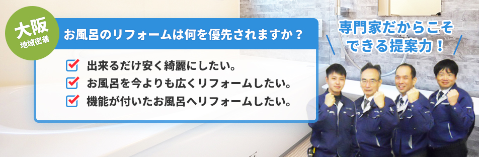 お風呂のリフォームは何を優先されますか？