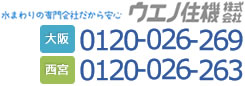 ウエノ住機株式会社