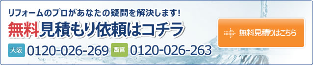 リフォームのプロがあなたの疑問を解決します