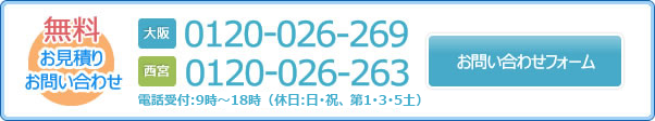 お見積り無料