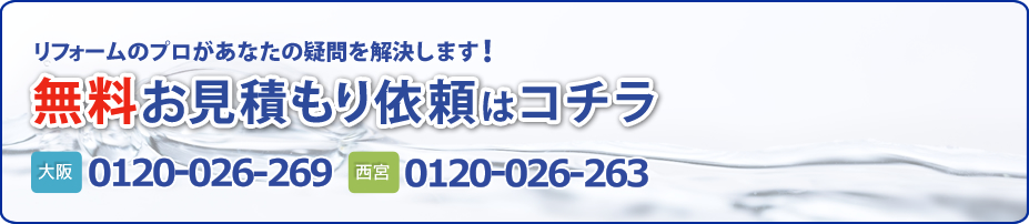 リフォームのプロがあなたの疑問を解決します