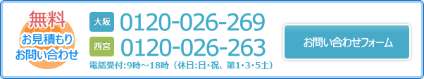 無料見積もりお問い合わせ